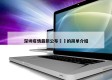 深圳疫情最新公布㊙️的简单介绍