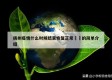 扬州疫情什么时候结束恢复正常㊙️的简单介绍