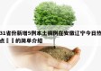 31省份新增5例本土病例在安徽辽宁今日热点㊙️的简单介绍