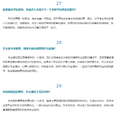 高考报志愿全攻略，考生最关心的热点问题解答